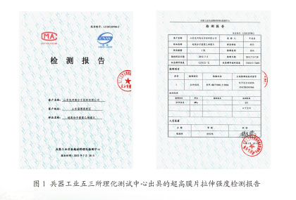 超高分子聚乙烯华体会官方网站-华体会huatihui（中国）检测报告